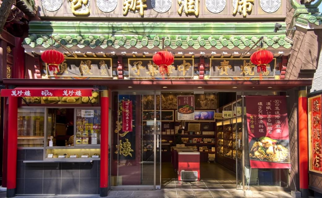 萬珍樓本店(売店)